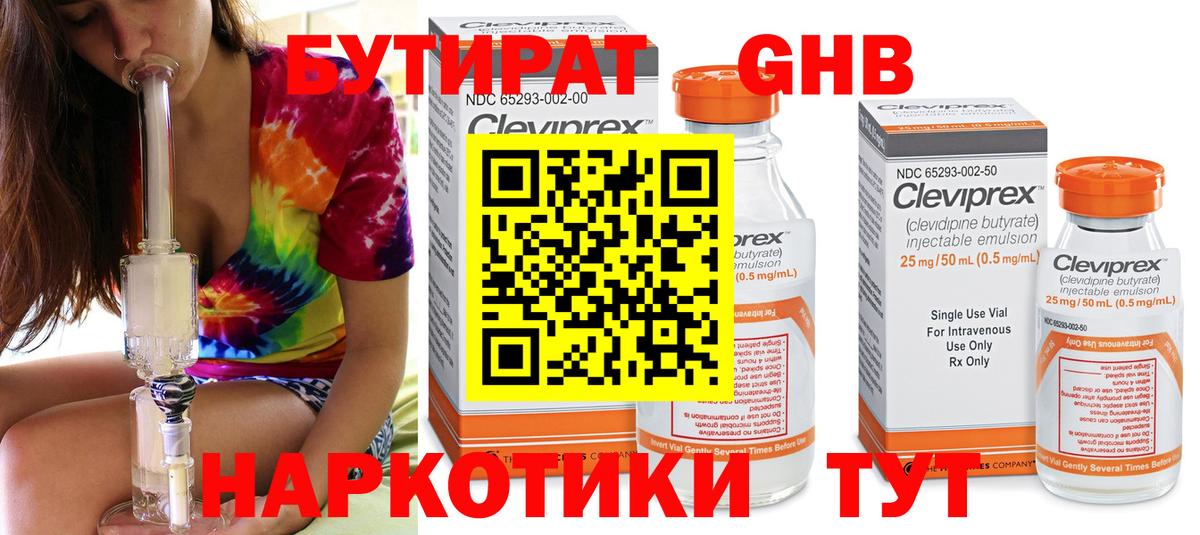 Бутират оксана Евпатория