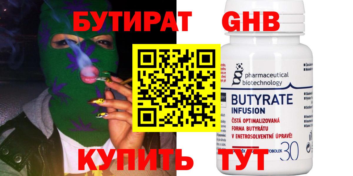 БУТИРАТ 99%  Вход с VPN  Евпатория 