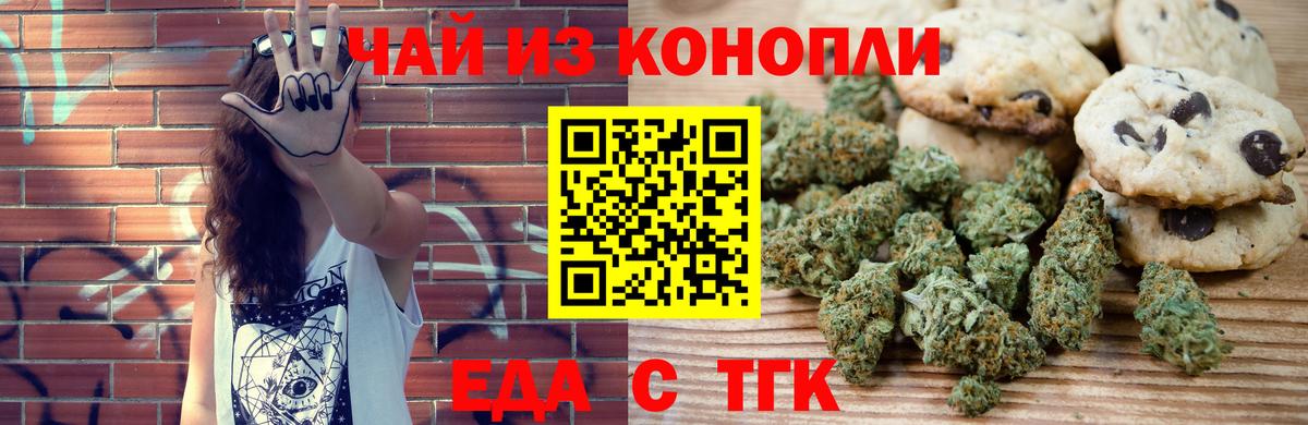 Евпатория  Печенье с ТГК конопля  Вход с VPN 