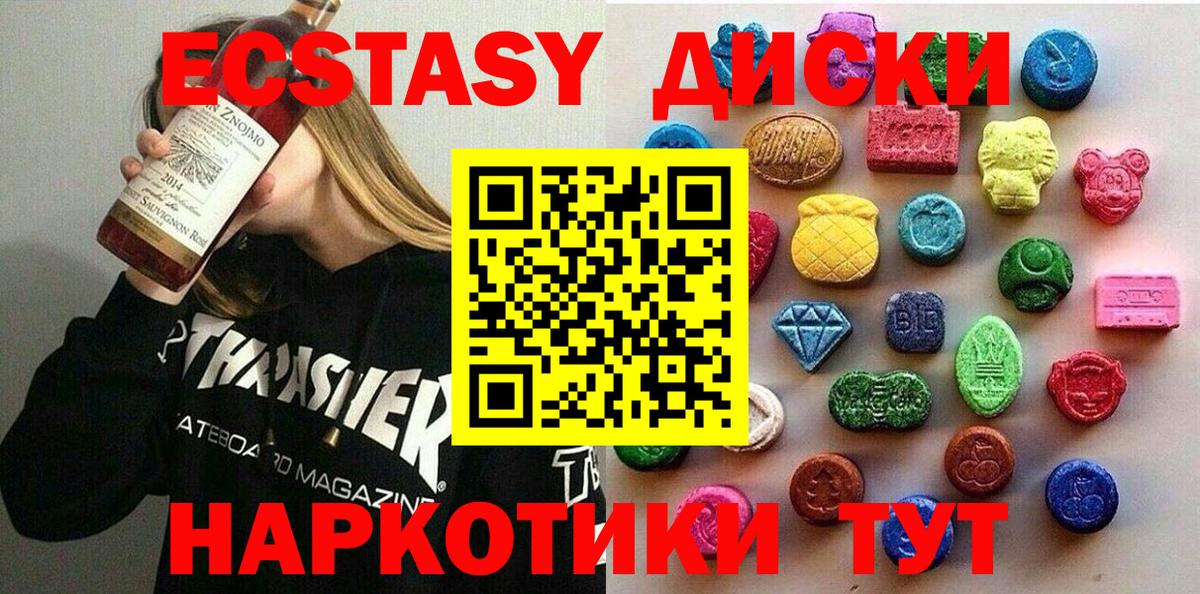Евпатория  Ecstasy диски  Ecstasy ешки  ЭКСТАЗИ  купить наркоту  Вход с VPN 