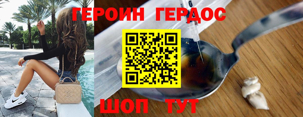 Героин хмурый Евпатория