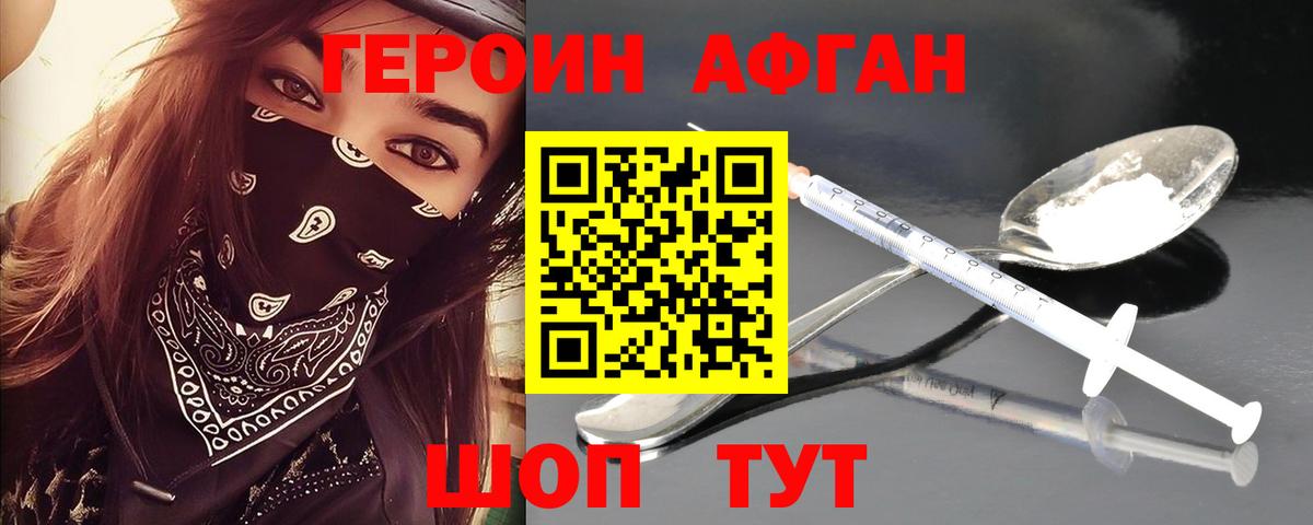 Героин афганец  Героин  Евпатория  Вход с VPN 