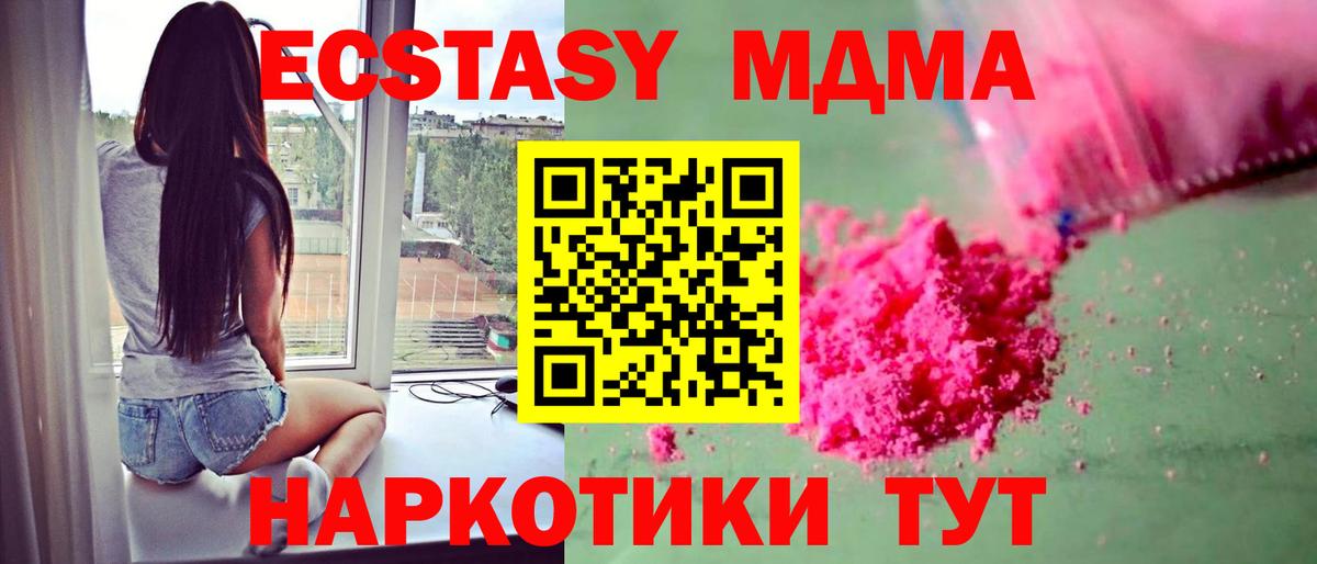 MDMA crystal Евпатория