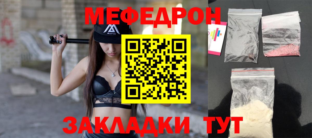 Мефедрон  Евпатория