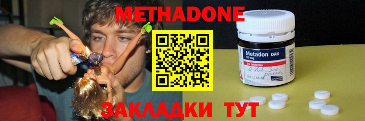 МЕТАДОН кристалл  Вход с VPN  Евпатория 