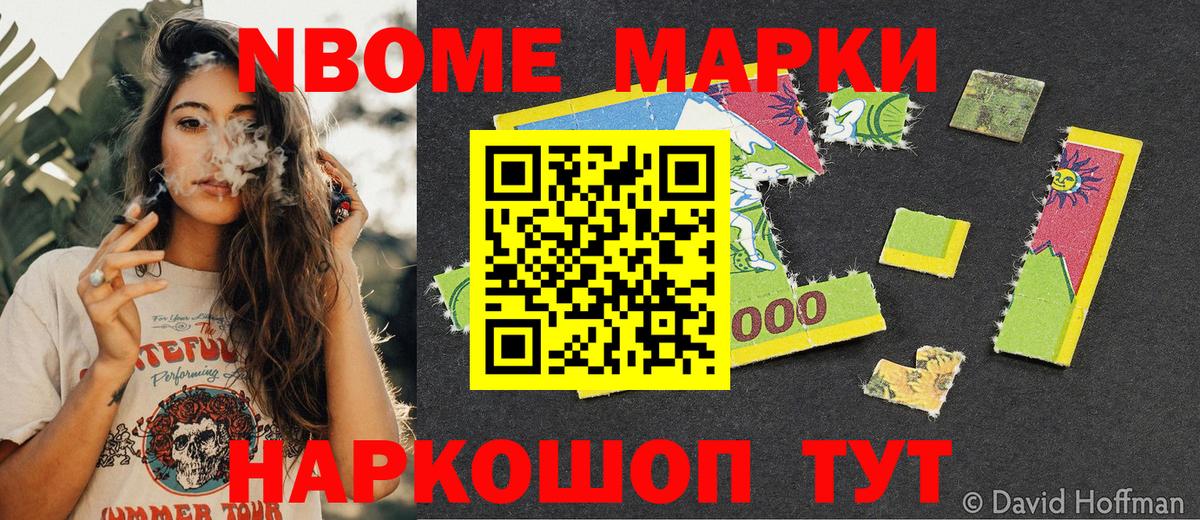 Марки NBOMe 1,5мг Евпатория